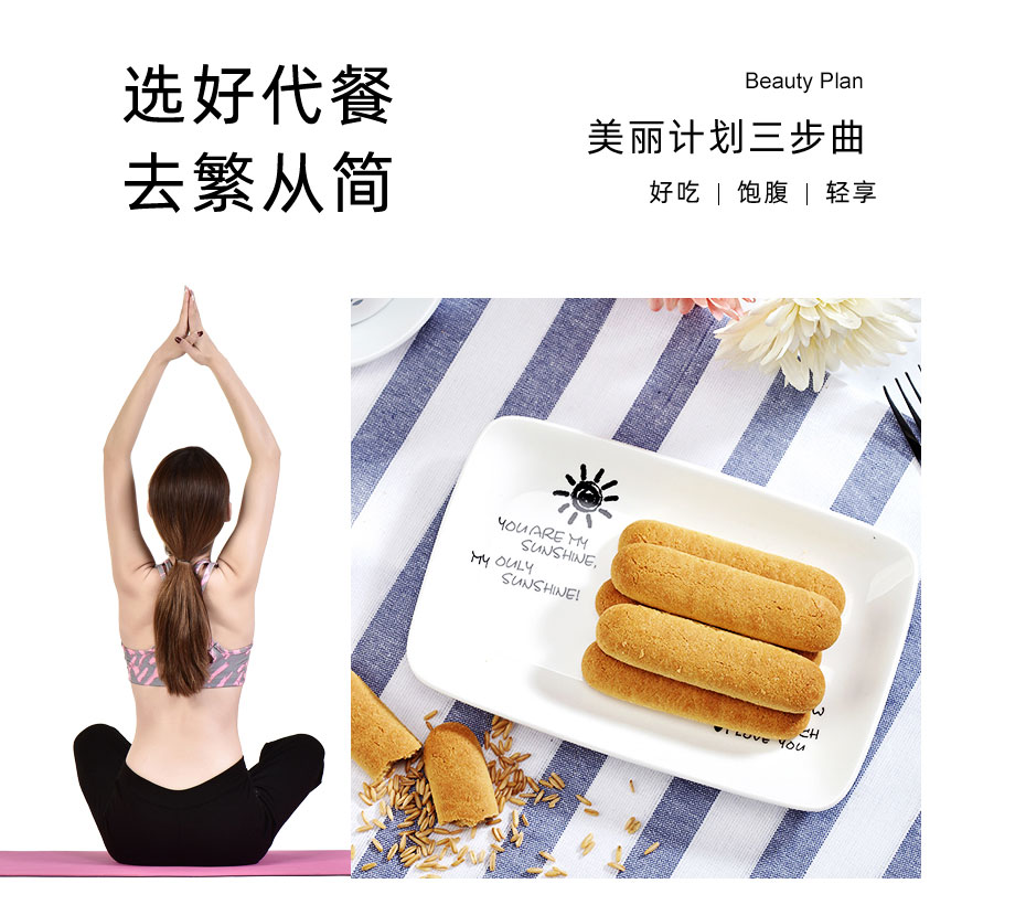 条状减脂饼干